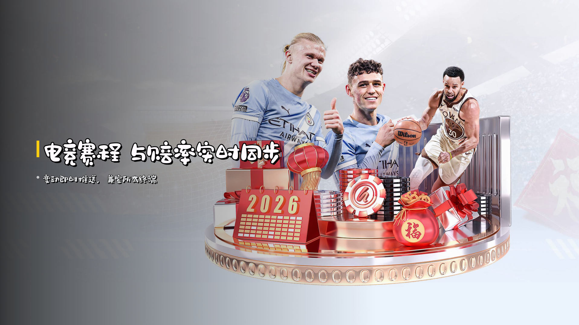 <strong>电竞赛程</strong> 与赔率实时同步