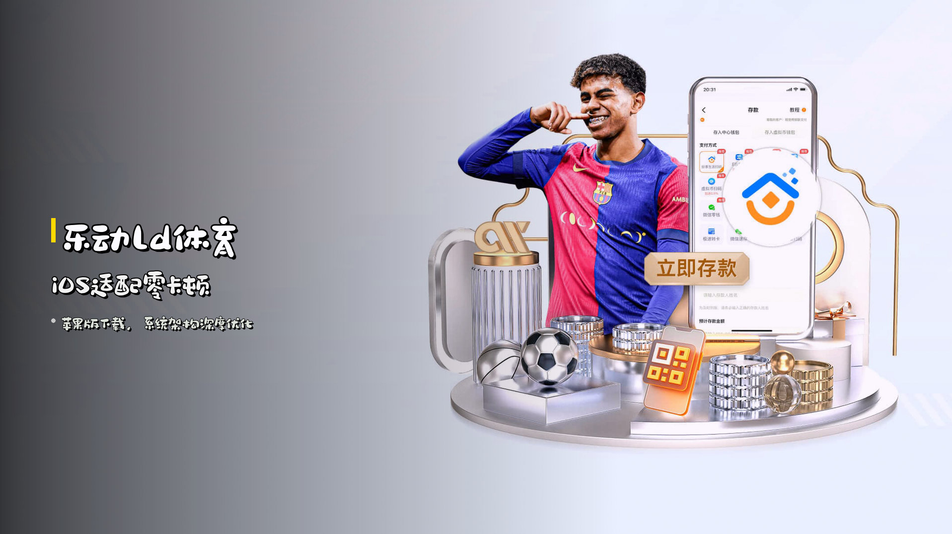 乐动Ld体育 <strong>iOS适配零卡顿</strong>